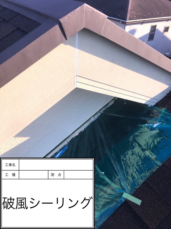埼玉県吉川市・M様邸｜外壁塗装・屋根塗装｜破風板のシーリング工事 (1)