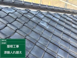 埼玉県春日部市・A様邸|葺き直し工事(漆喰入れ替え・ラバーロック工法など) (9)