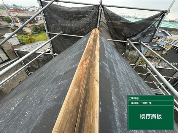 埼玉県春日部市・S様邸|屋根塗装・雨漏り補修(棟板金交換工事) (3)