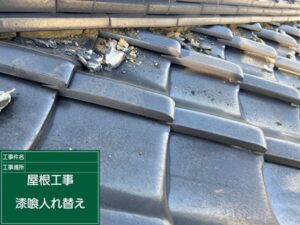 埼玉県春日部市・A様邸|葺き直し工事(漆喰入れ替え・ラバーロック工法など) (12)