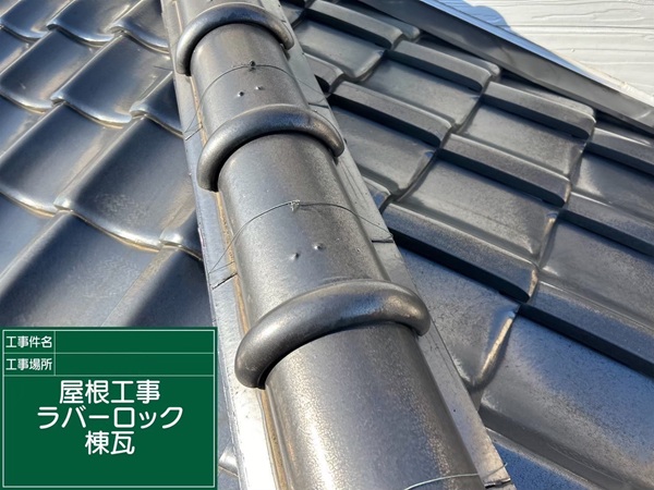 埼玉県春日部市・A様邸|葺き直し工事(漆喰入れ替え・ラバーロック工法など) (2)