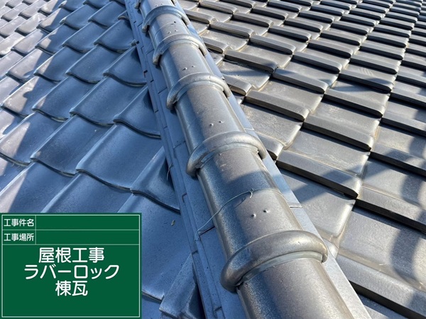 埼玉県春日部市・A様邸|葺き直し工事(漆喰入れ替え・ラバーロック工法など) (6)
