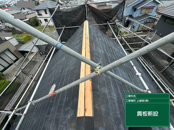 埼玉県春日部市・S様邸|屋根塗装・雨漏り補修(棟板金交換工事) (5)