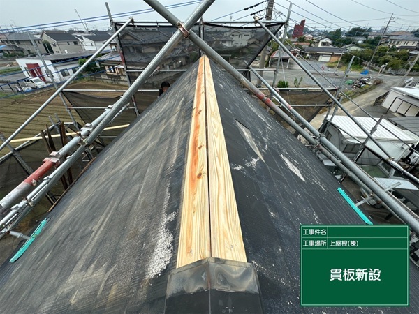 埼玉県春日部市・S様邸|屋根塗装・雨漏り補修(棟板金交換工事) (6)